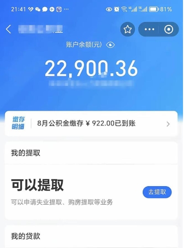 泉州公积金可以取出来吗（住房公积金可以取吗?）